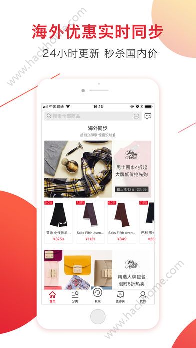 海淘免税店app安卓版官方软件下载 海淘免税店app安卓版官方软件下载