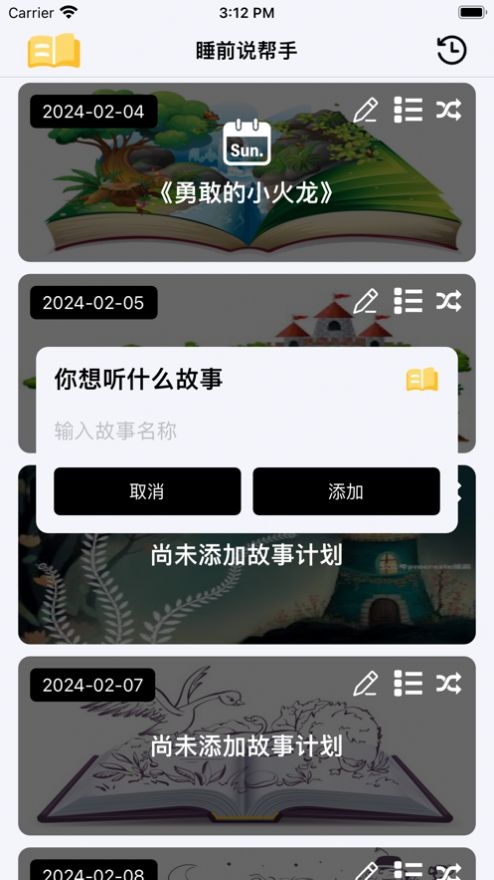 睡前说帮手软件官方下载 睡前说帮手软件官方下载