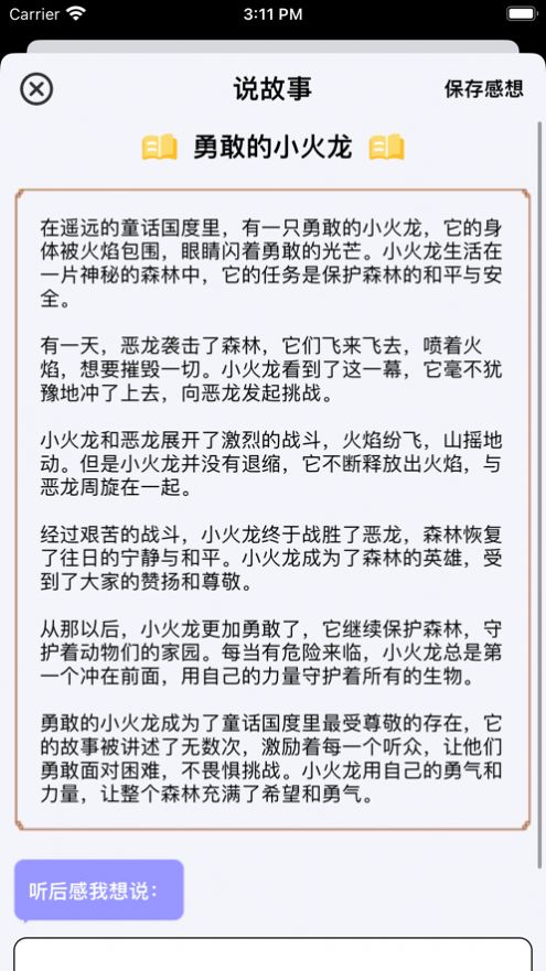 睡前说帮手软件官方下载 睡前说帮手软件官方下载