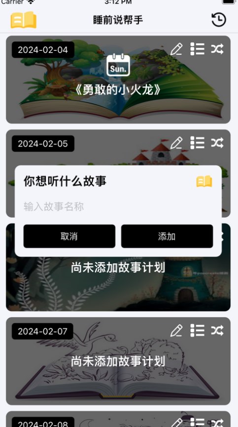 睡前说帮手软件官方下载 睡前说帮手软件官方下载