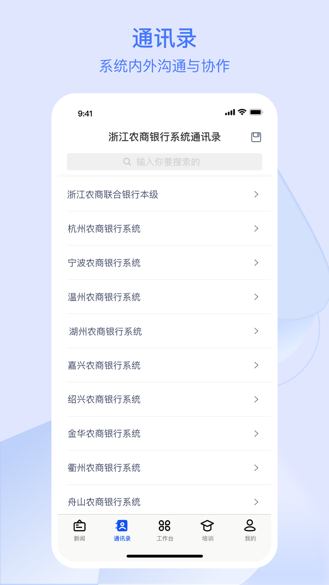 浙江农商人 安卓版 操作界面