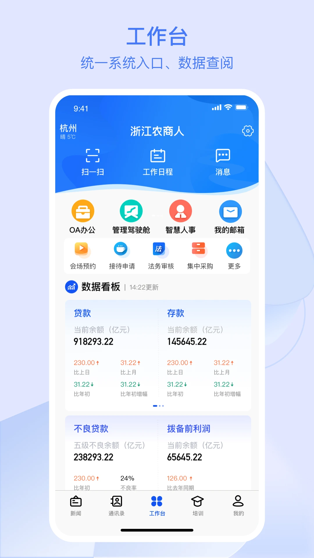 浙江农商人3.2.0 移动金融助手