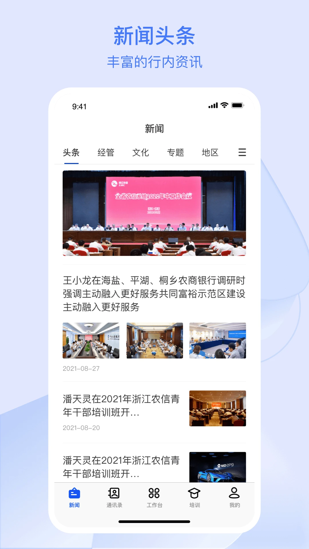 浙江农商人3.2.0 移动金融助手