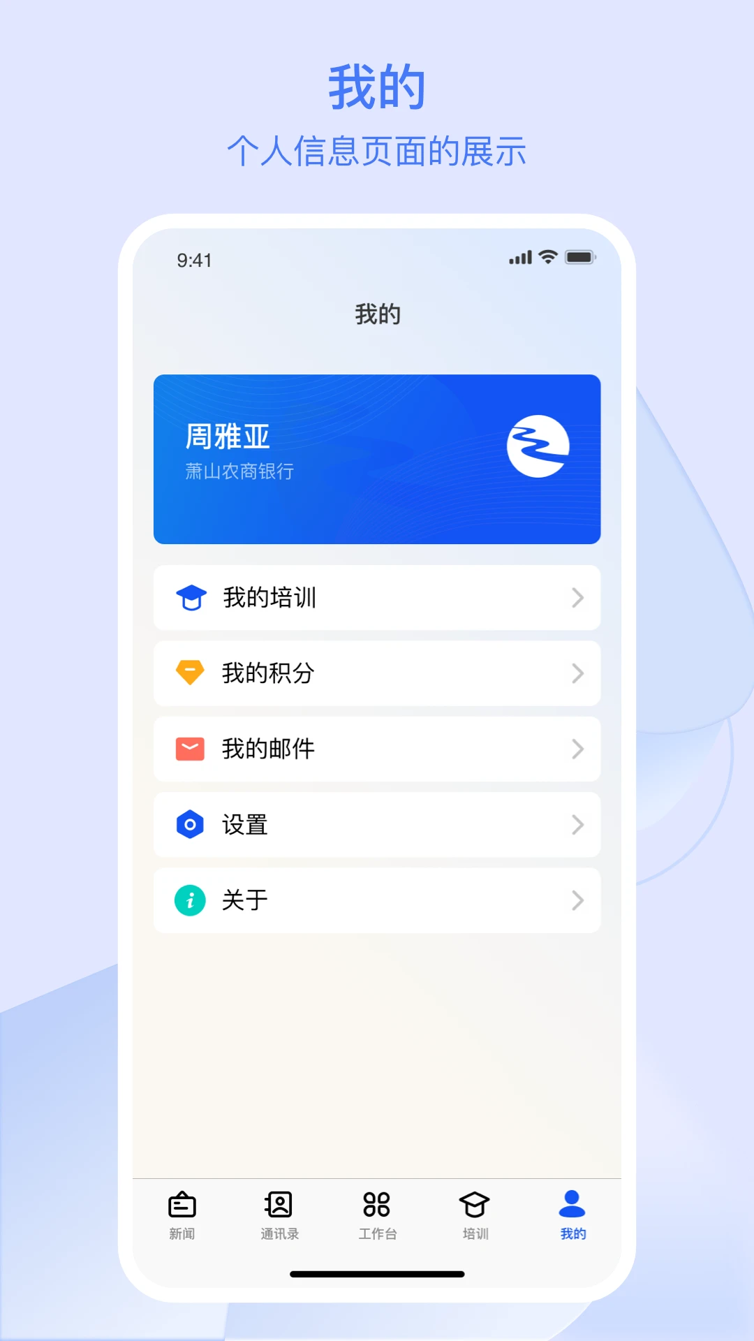 浙江农商人3.2.0 移动金融助手