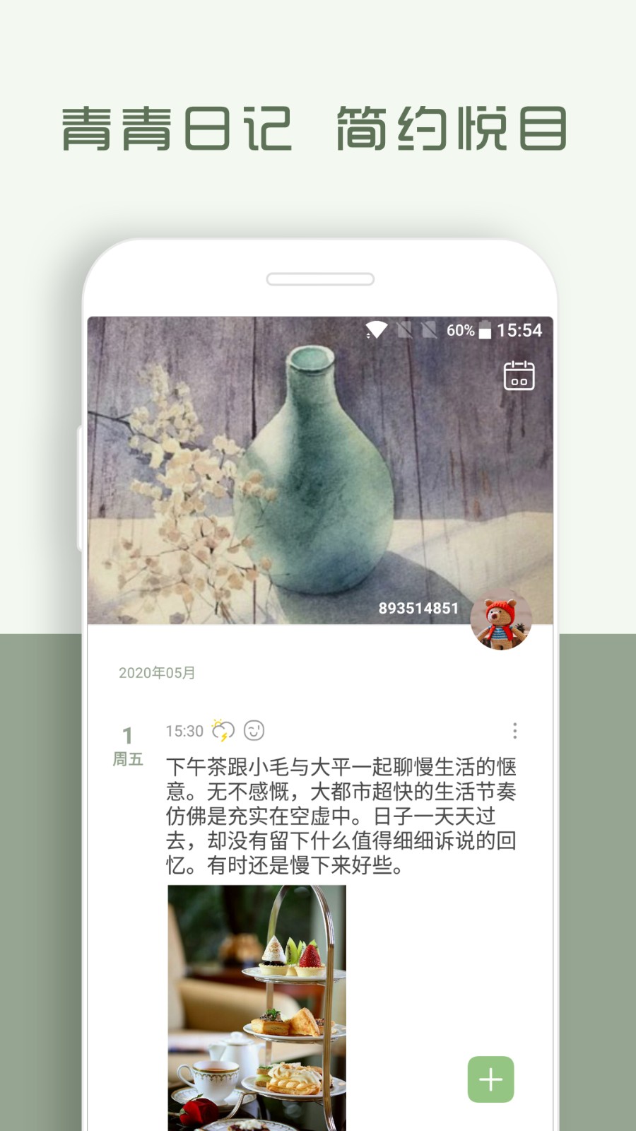 青蝌日志 安卓版 操作界面截图