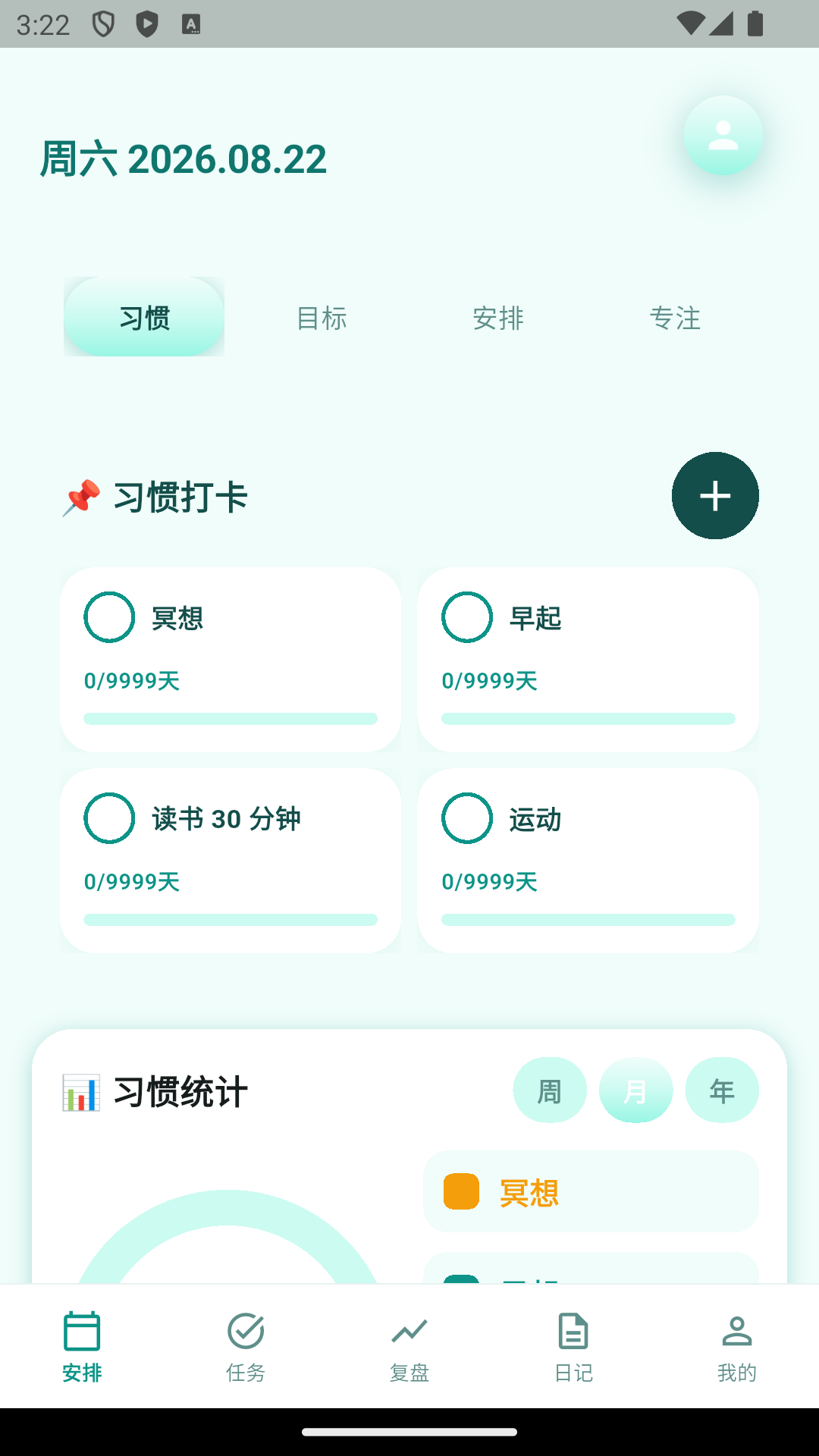 青蝌日志1.0.3 生活记录工具 青蝌日志1.0.3 生活记录工具