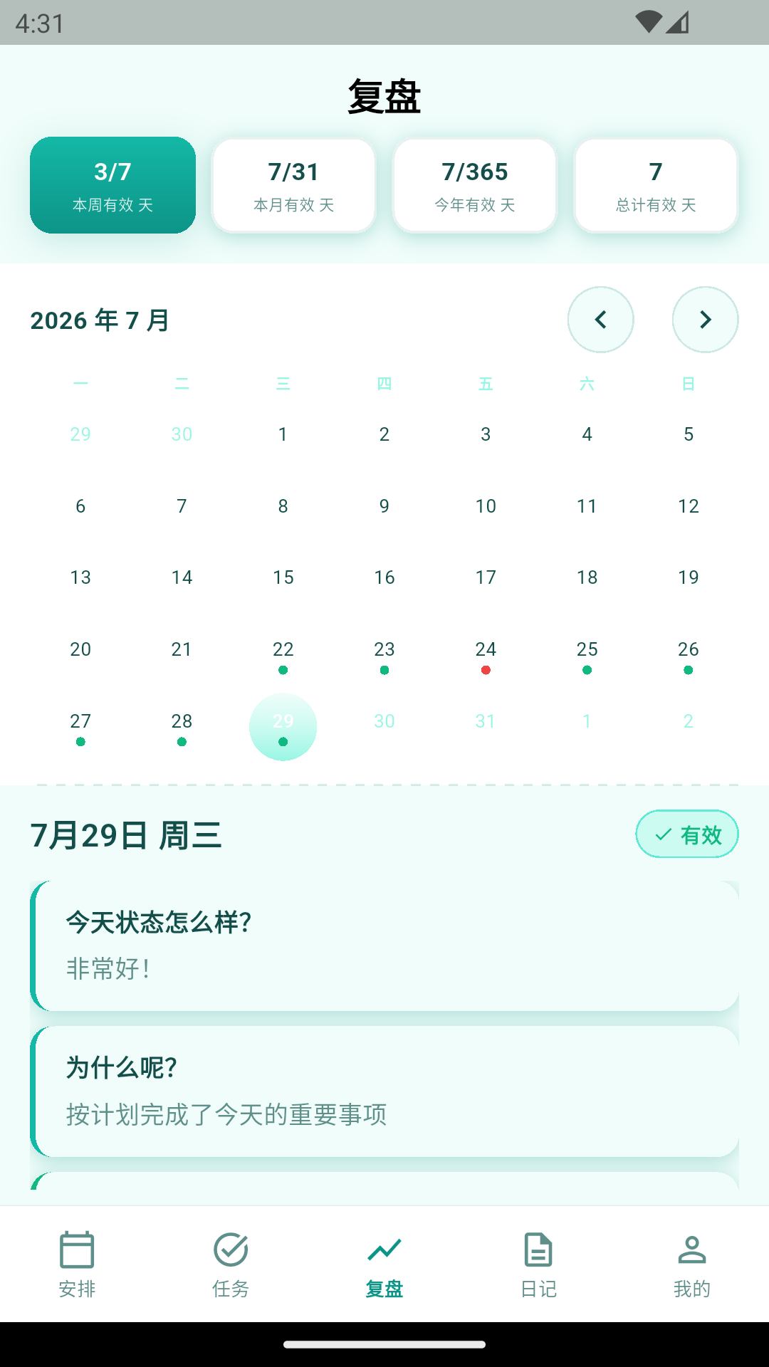 青蝌日志1.0.3 生活记录工具 青蝌日志1.0.3 生活记录工具