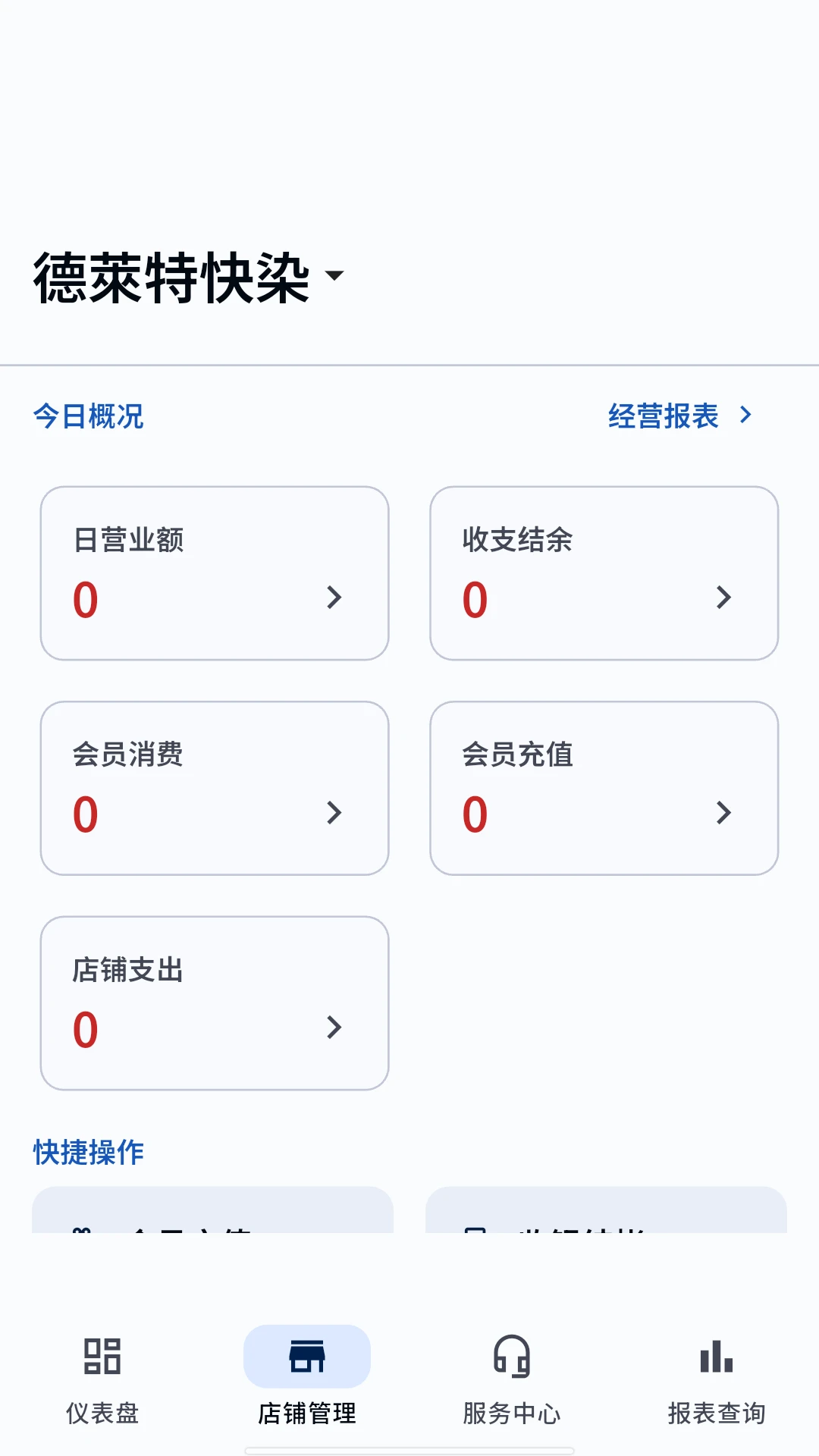 云图店务通7.0.2 移动店务管理 云图店务通7.0.2 移动店务管理