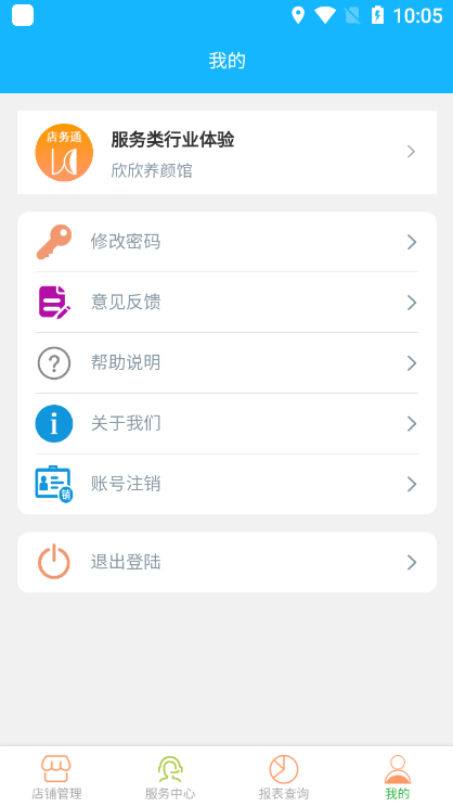 云图店务通安卓版 操作界面