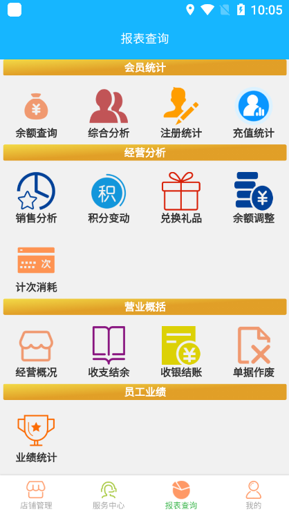 云图店务通安卓版 功能界面截图