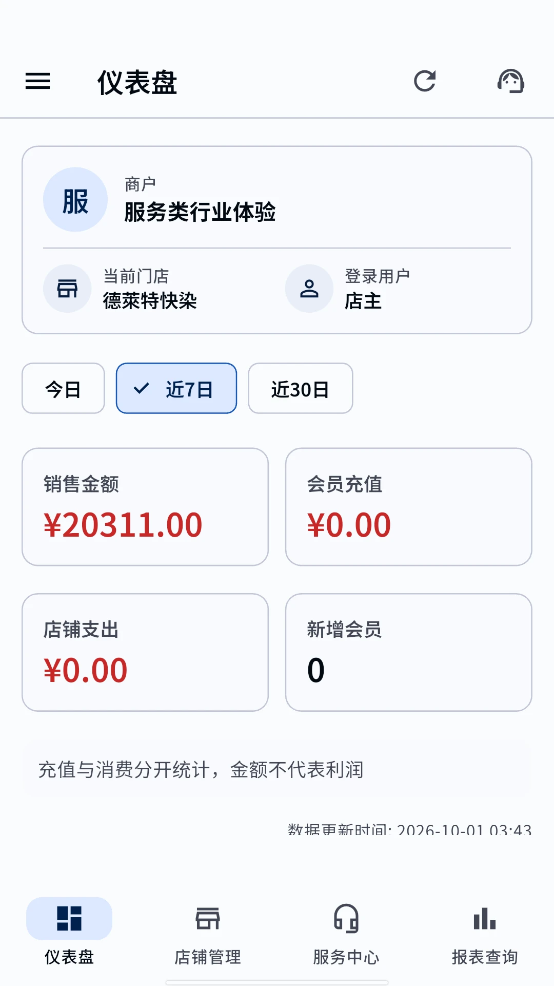 云图店务通7.0.2 移动店务管理 云图店务通7.0.2 移动店务管理