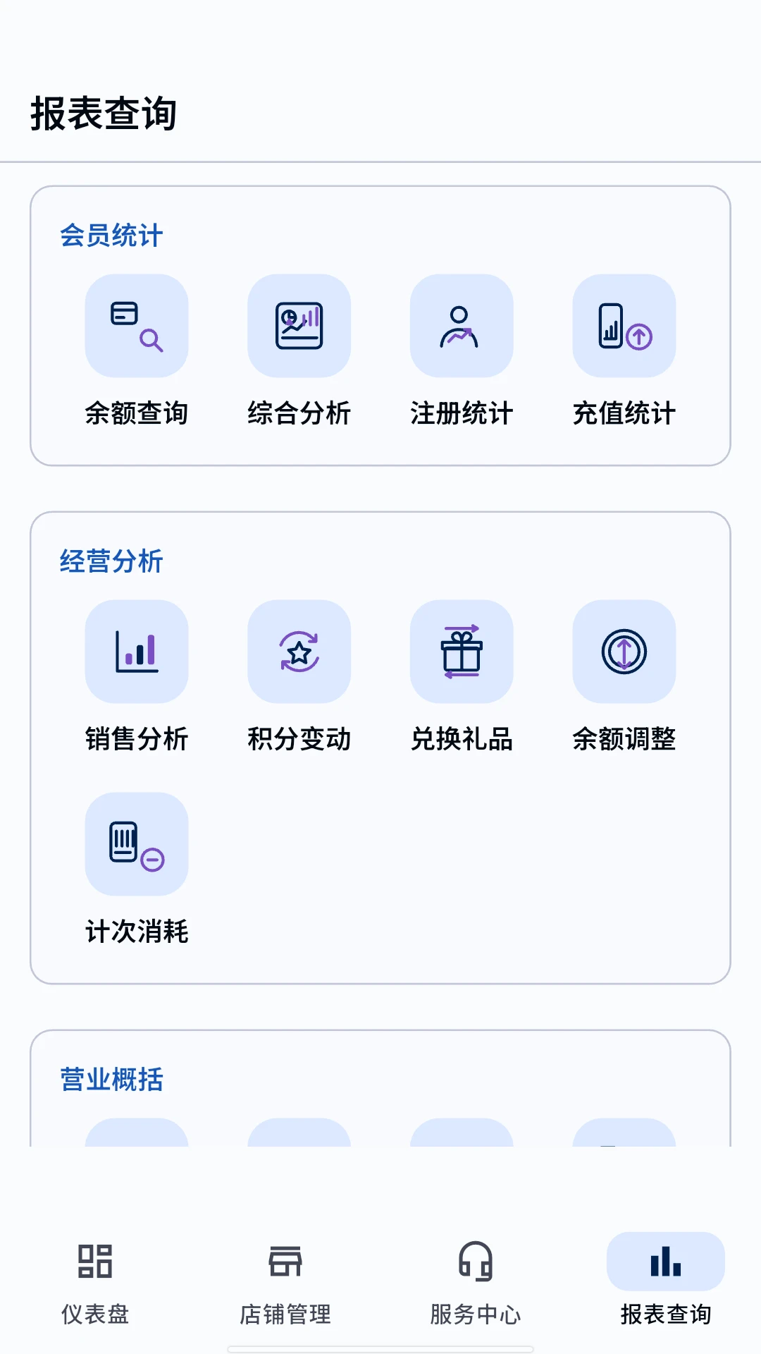 云图店务通7.0.2 移动店务管理 云图店务通7.0.2 移动店务管理