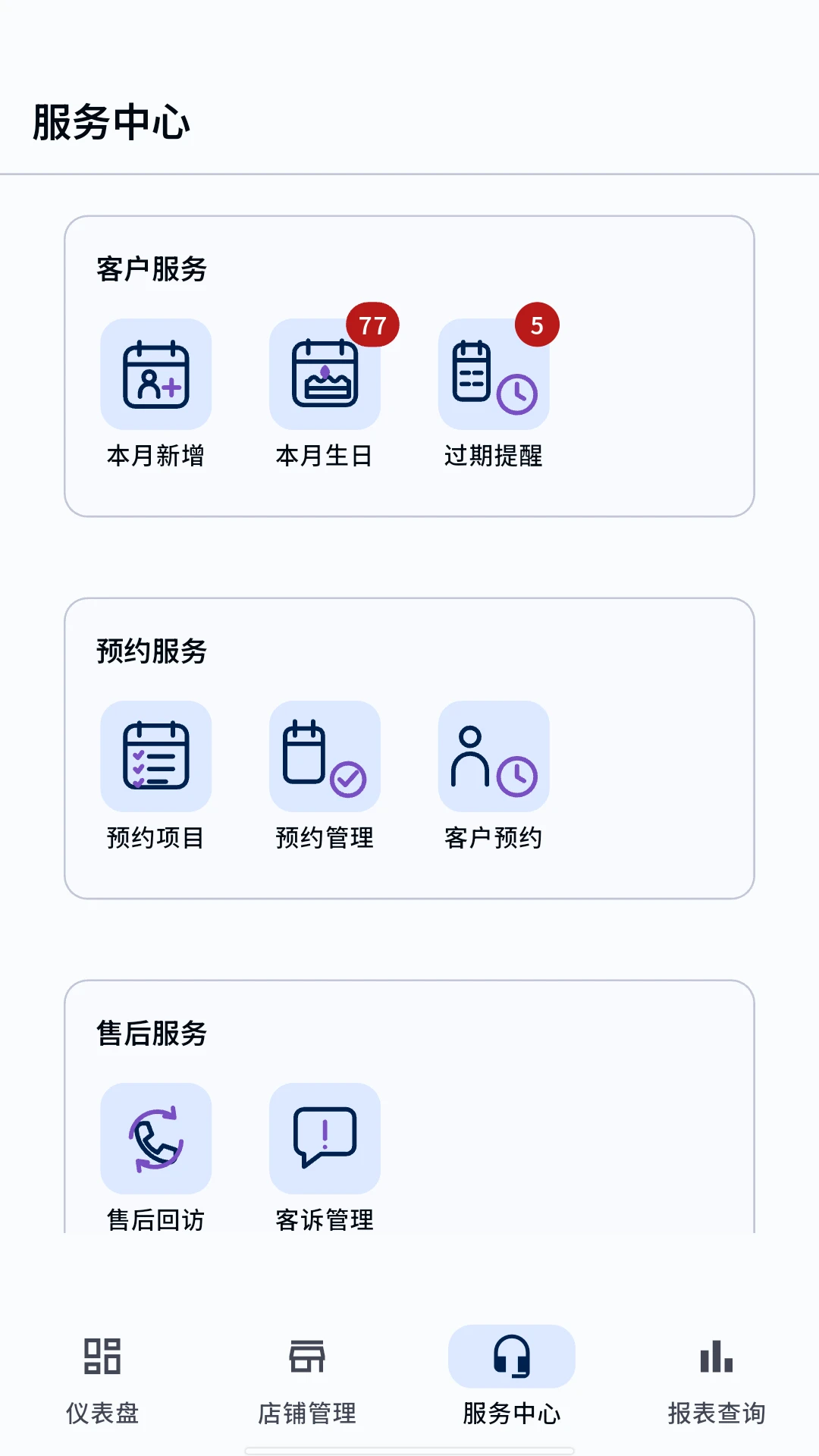 云图店务通7.0.2 移动店务管理 云图店务通7.0.2 移动店务管理