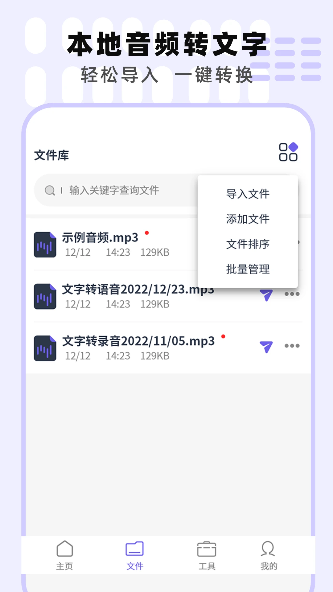 专业手机录音机2.1 高清录音转文字 专业手机录音机2.1 高清录音转文字