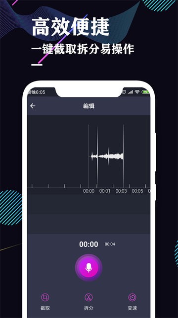 专业手机录音机 安卓版 录音界面