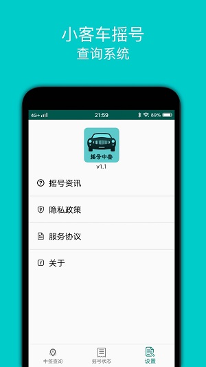 小汽车摇号 安卓版 操作界面截图