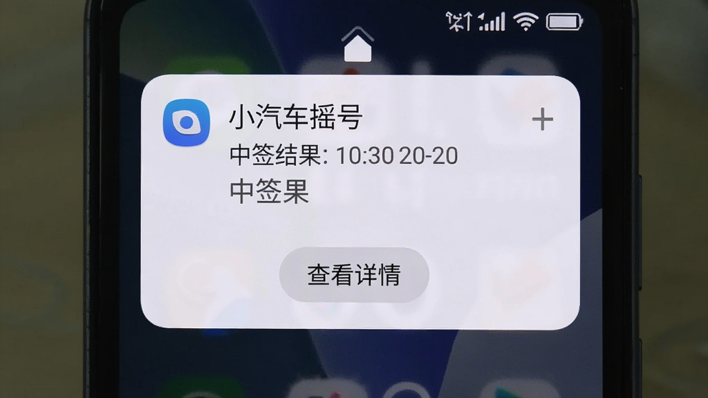 一部安卓手机屏幕弹出