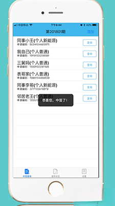 小汽车摇号1.7 摇号申请查询