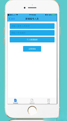小汽车摇号1.7 摇号申请查询