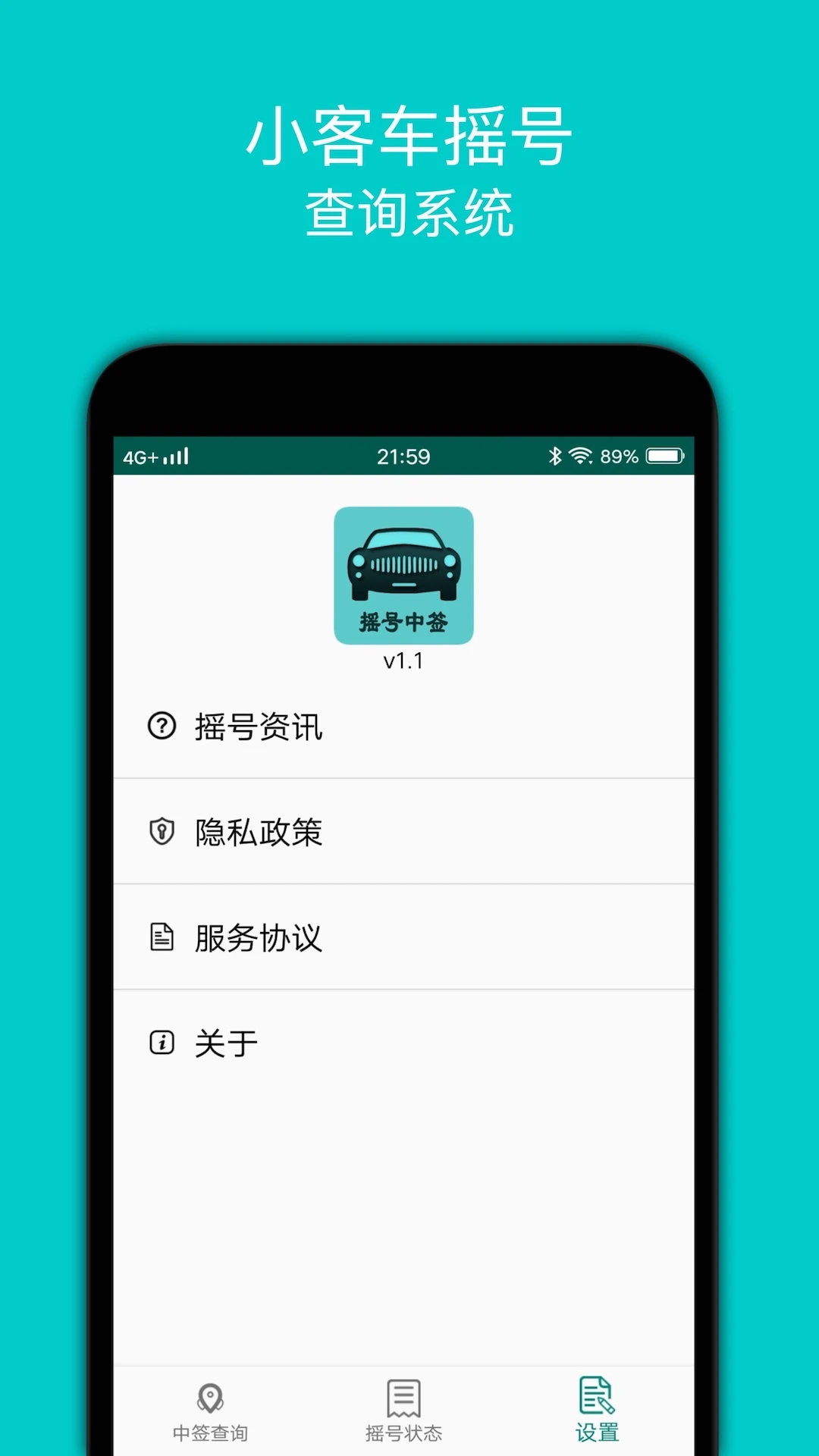 小汽车摇号1.7 摇号申请查询