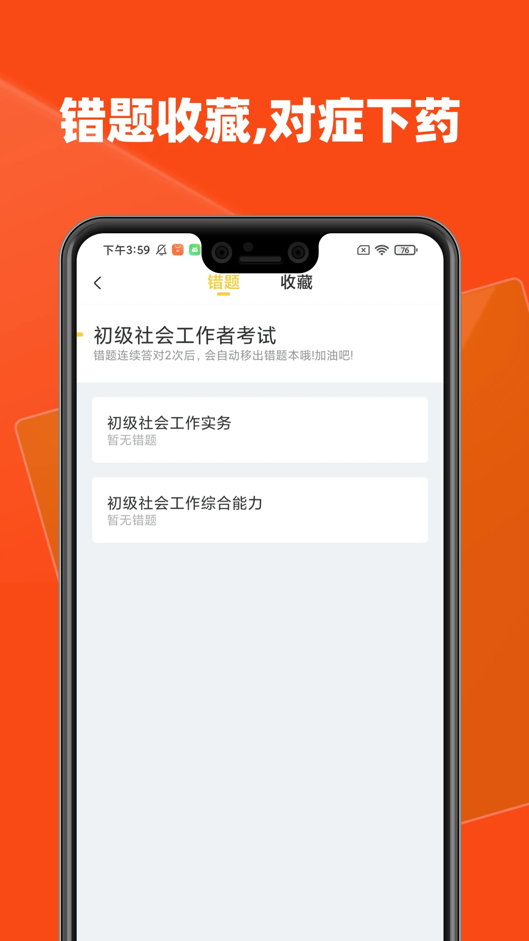 社会工作者15.1.6 考试题库