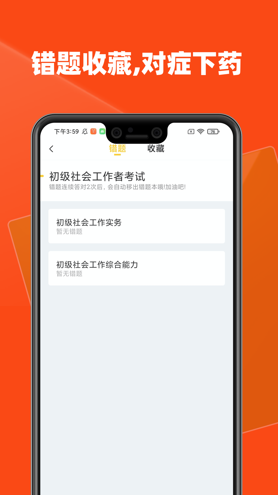 社会工作者安卓版 题库界面截图