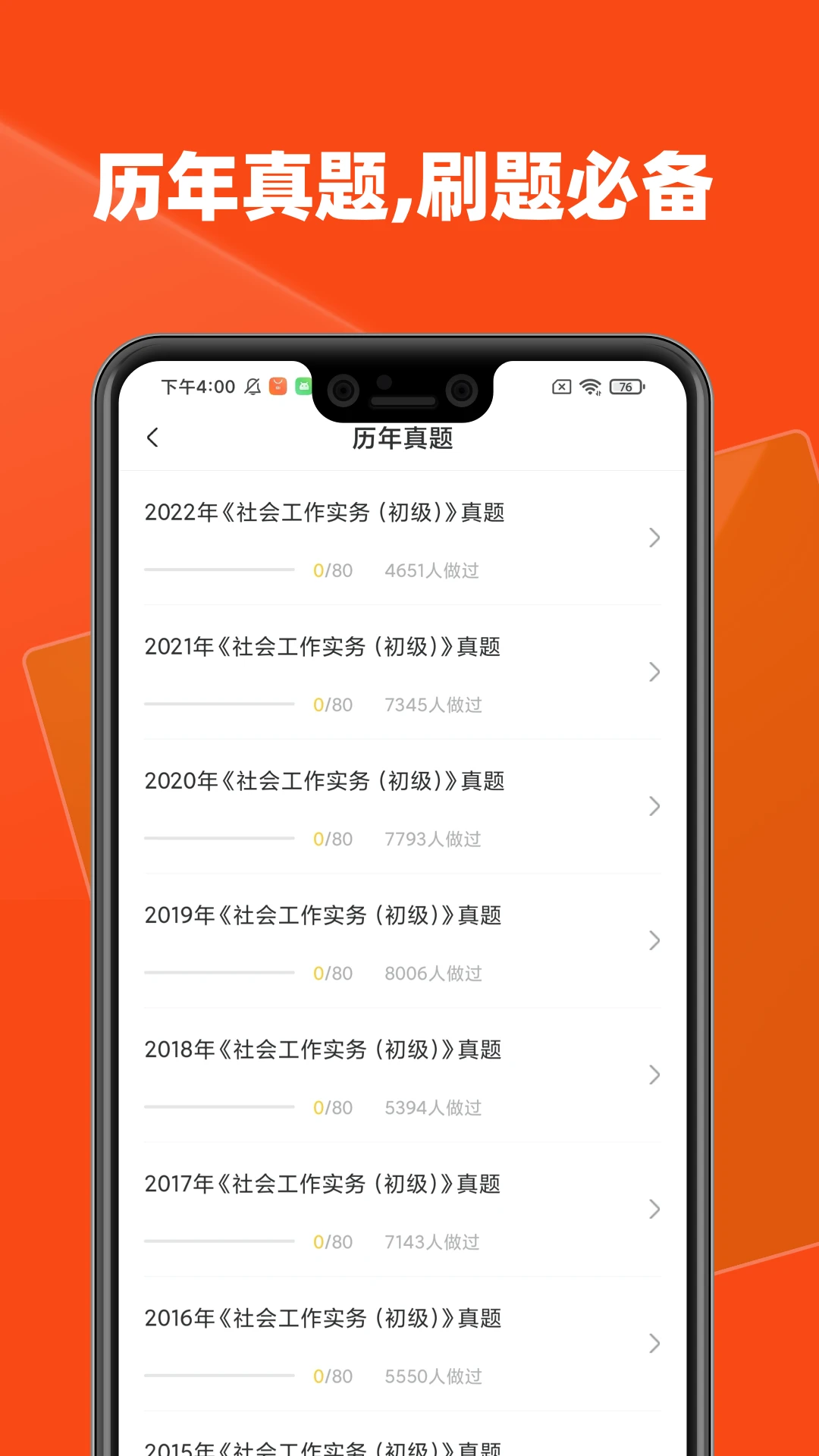 社会工作者15.1.6 考试题库
