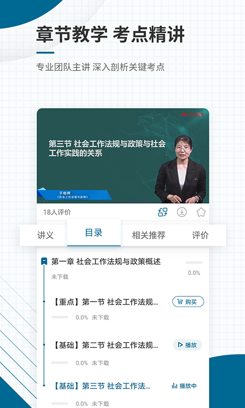 社会工作者安卓版 考试题库及答案 截图