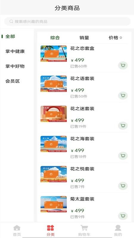 掌中物 安卓版 功能界面截图