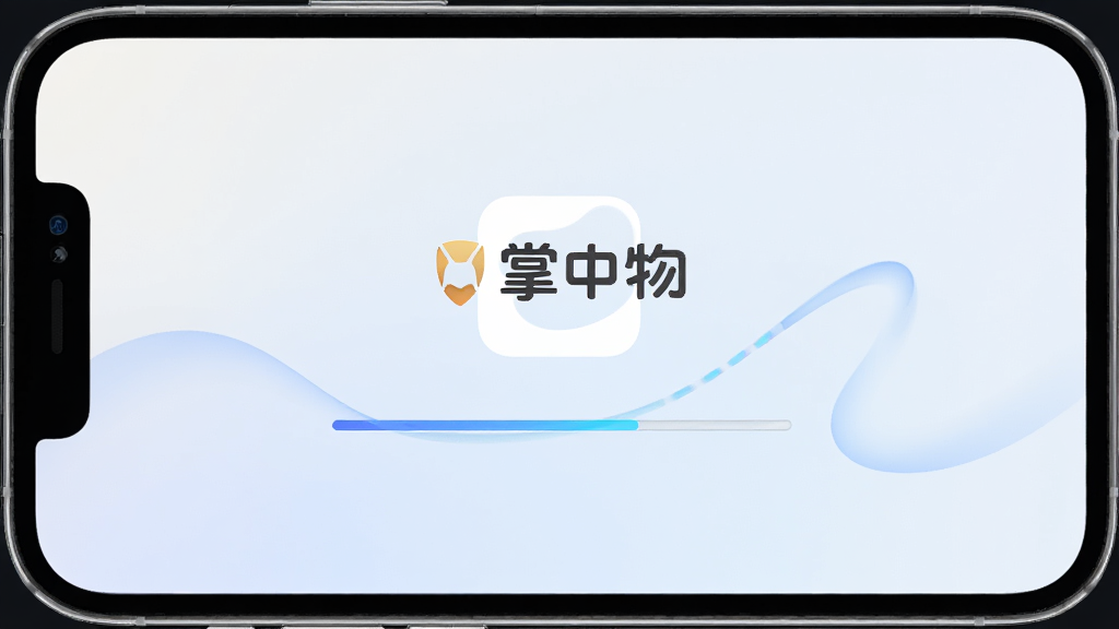 一部智能手机屏幕显示掌中物应用启动画面,画面中央有掌中物Logo和进度条,背景为渐变浅色,主体突出,布局居中,风格简约科技感,细节包括流畅的动画轨迹、清晰的图标边缘,画质高清,干净无杂乱元素