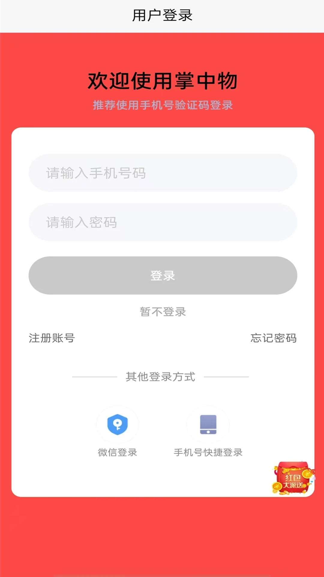 掌中物2.6.86 便捷阅读工具