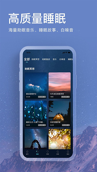 Now冥想5.2.8 正念助眠减压 Now冥想5.2.8 正念助眠减压