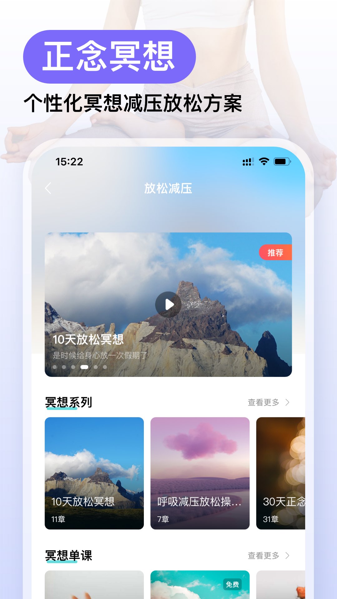 Now冥想 安卓版 界面截图