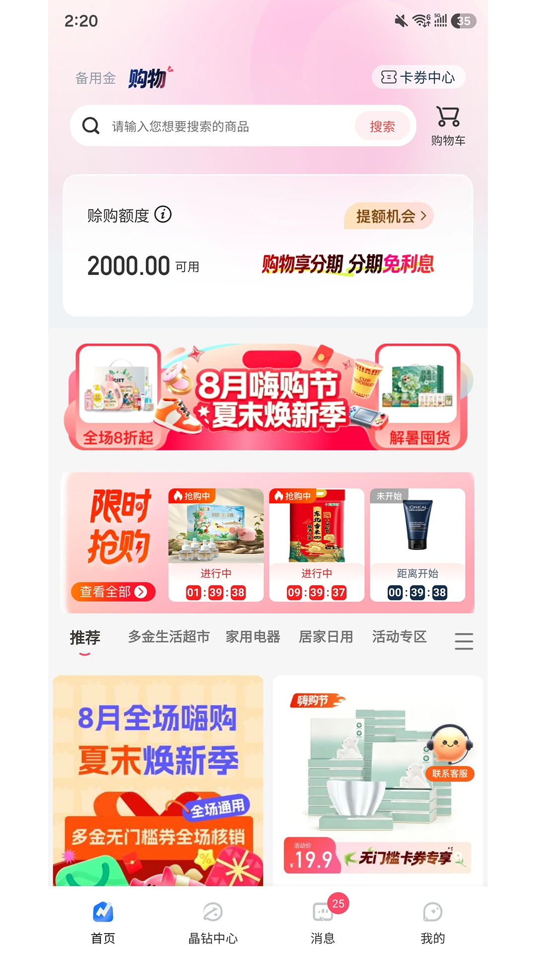 多金优选1.3.7 购物商城优选 多金优选1.3.7 购物商城优选