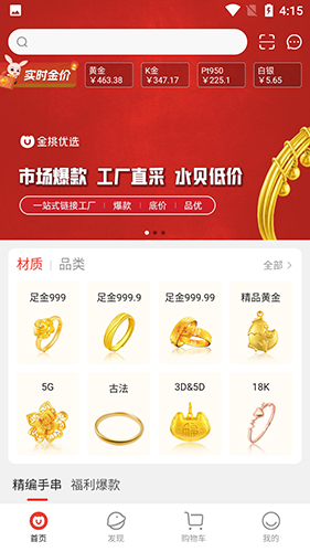 多金优选 安卓版 商城界面 功能展示