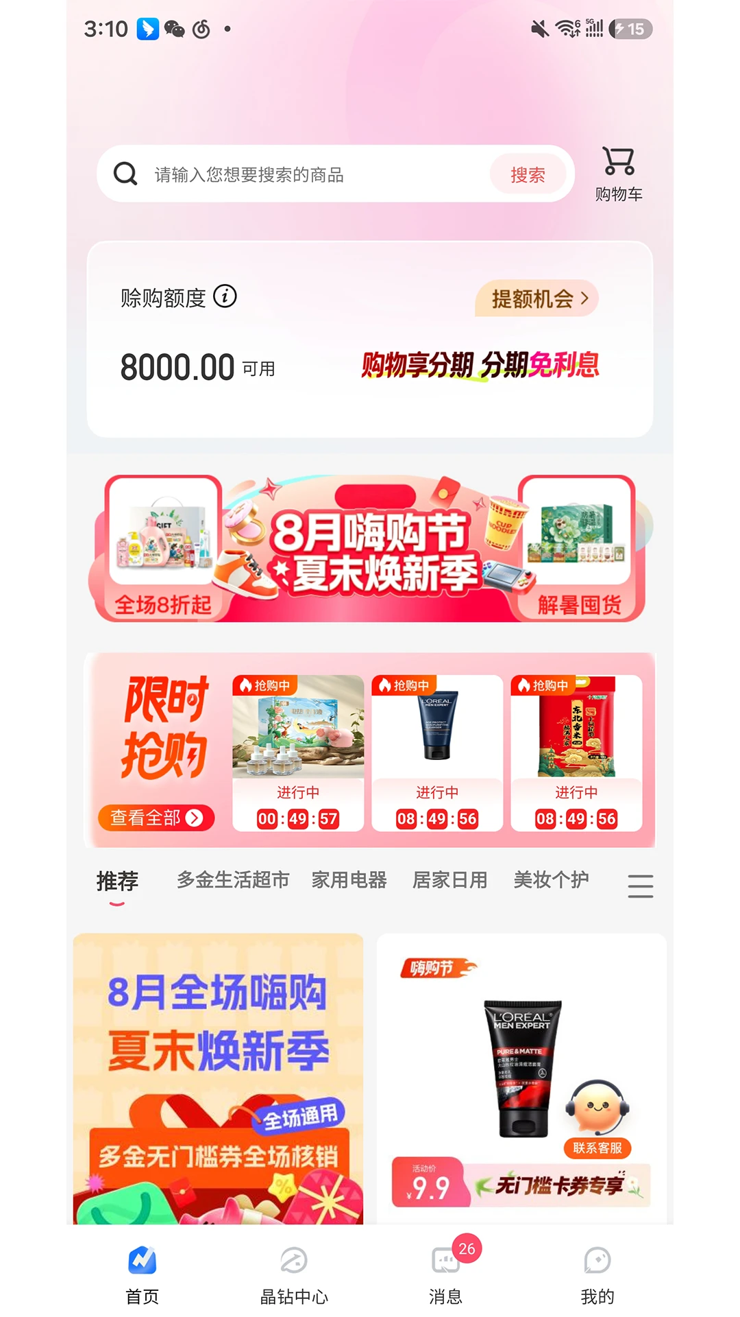 多金优选1.3.7 购物商城优选 多金优选1.3.7 购物商城优选