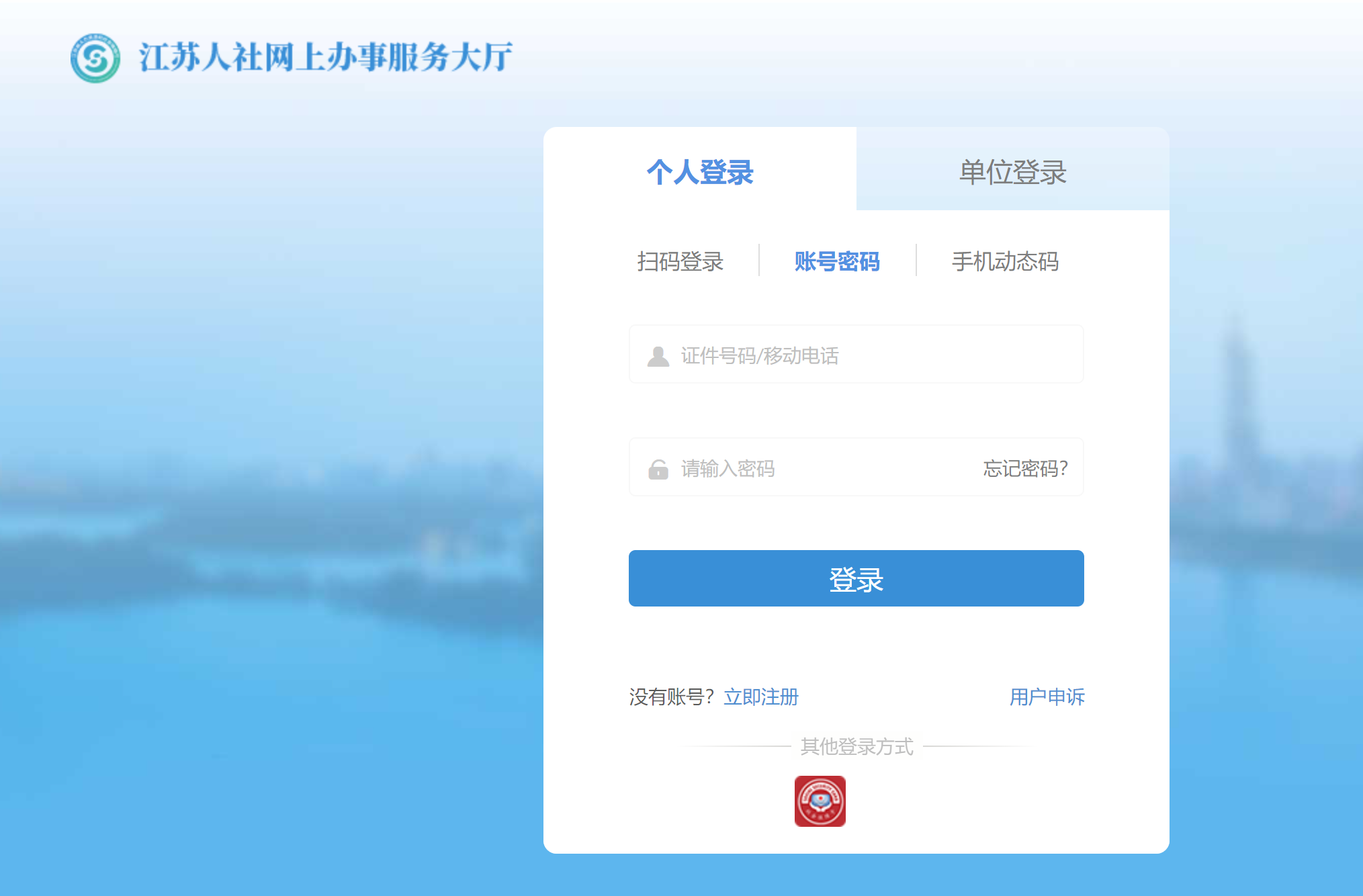 �����������ƽ̨app�ٷ����°� �籣�������ѯ���ܽ��� �ֻ���ͼ