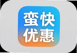 蛮快优惠app官方下载安装最新版