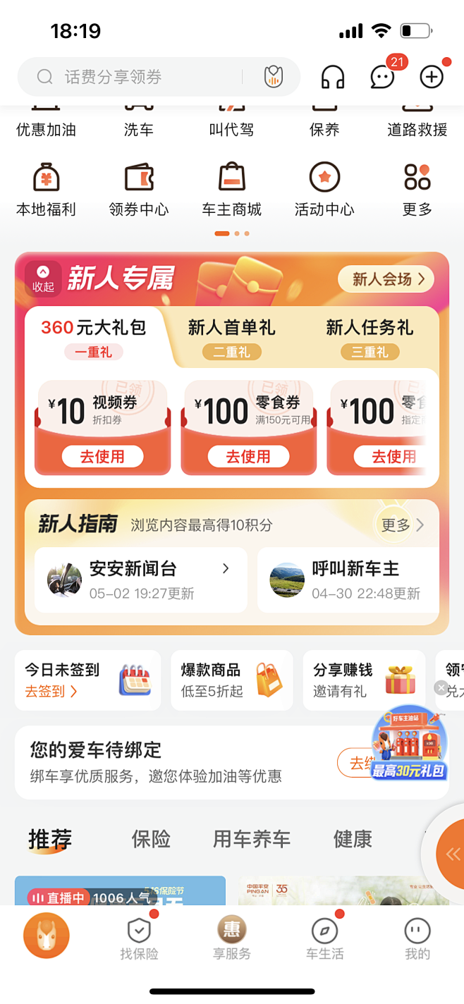 蛮快优惠app官方下载 新人优惠使用教程配图