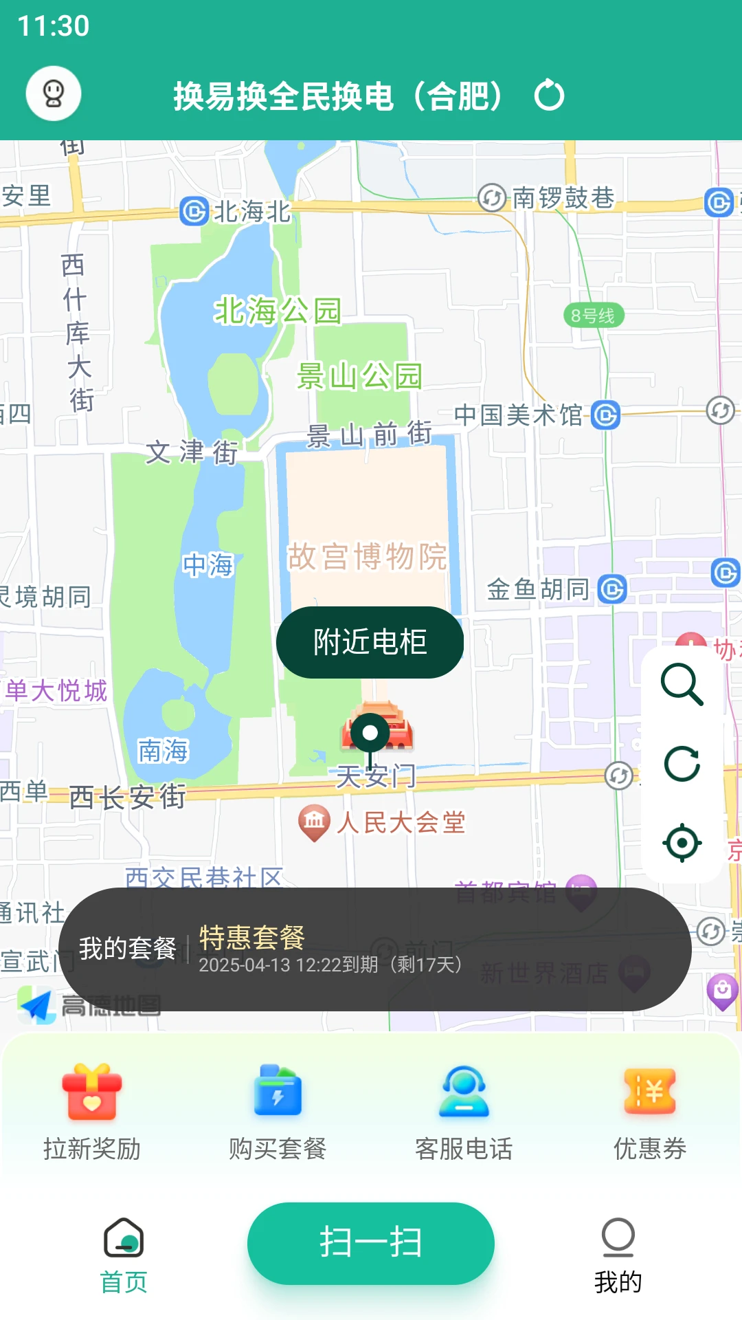换易换全民换电1.39.0 智能换电出行 换易换全民换电1.39.0 智能换电出行