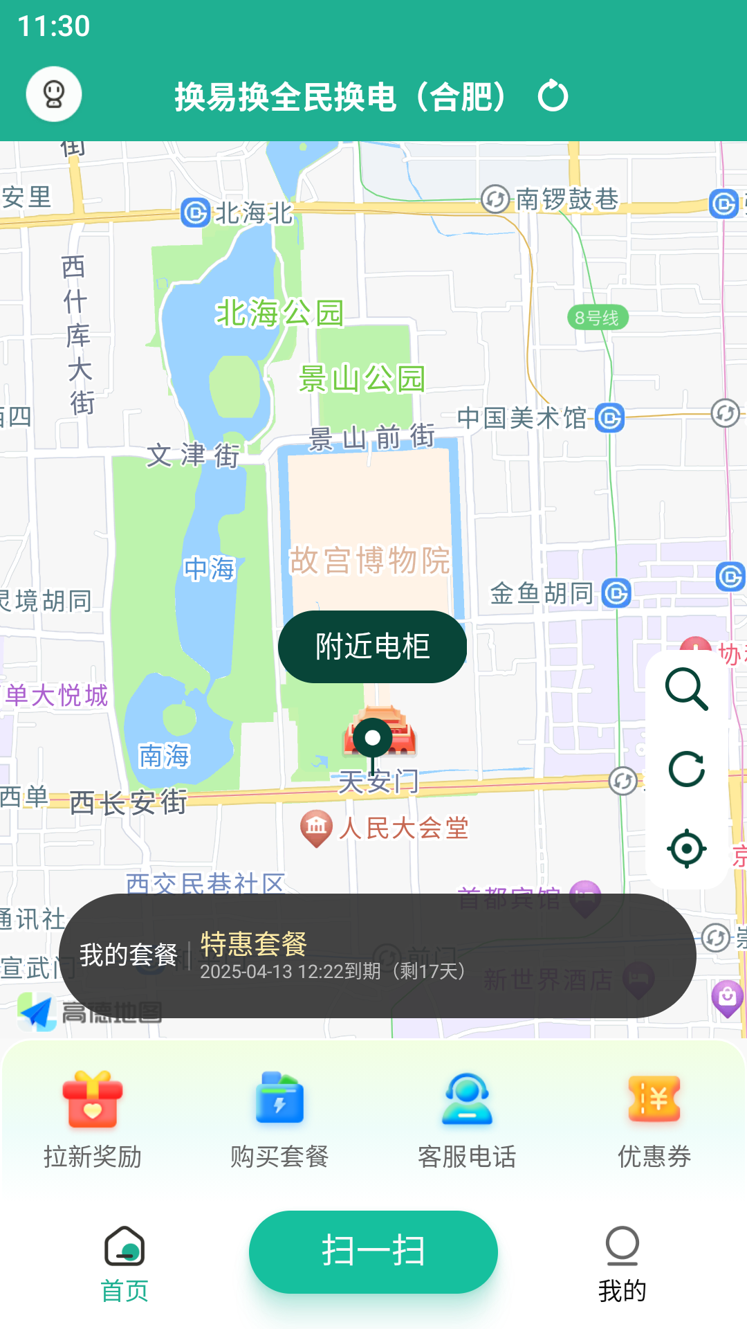 换易换全民换电 安卓版 换电柜操作界面截图