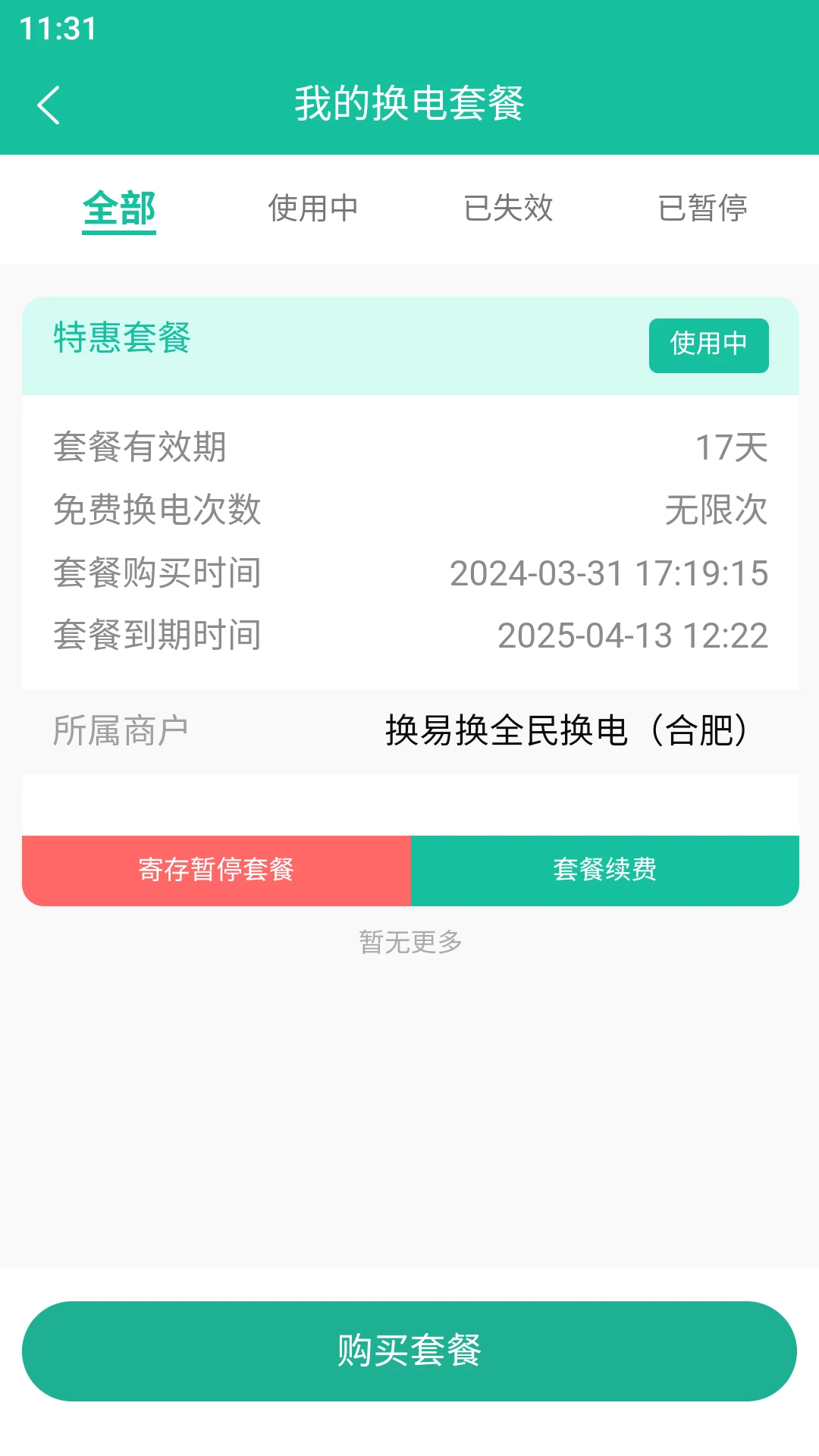 换易换全民换电1.39.0 智能换电出行 换易换全民换电1.39.0 智能换电出行