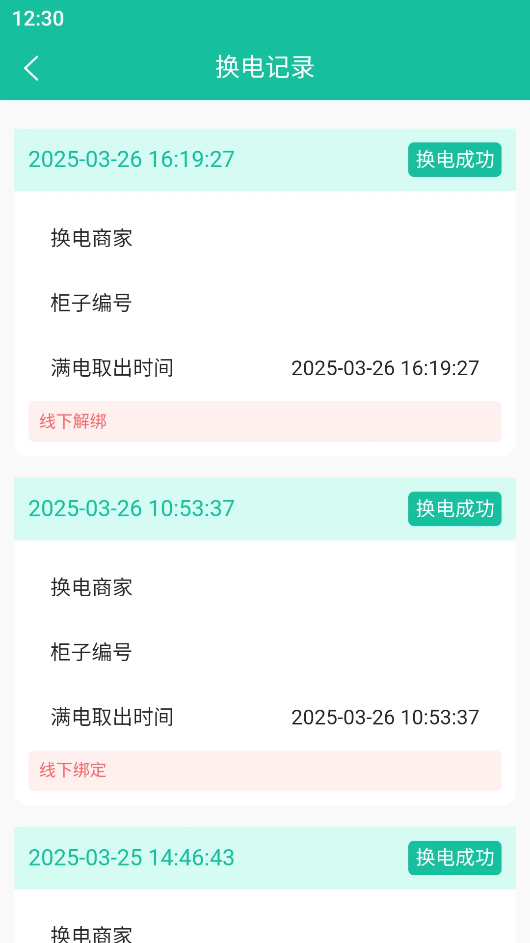换易换全民换电1.39.0 智能换电出行 换易换全民换电1.39.0 智能换电出行