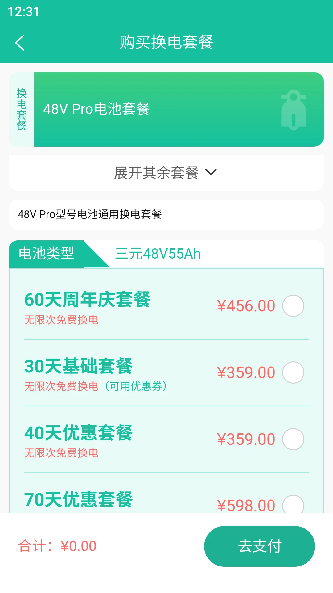 换易换全民换电1.39.0 智能换电出行 换易换全民换电1.39.0 智能换电出行