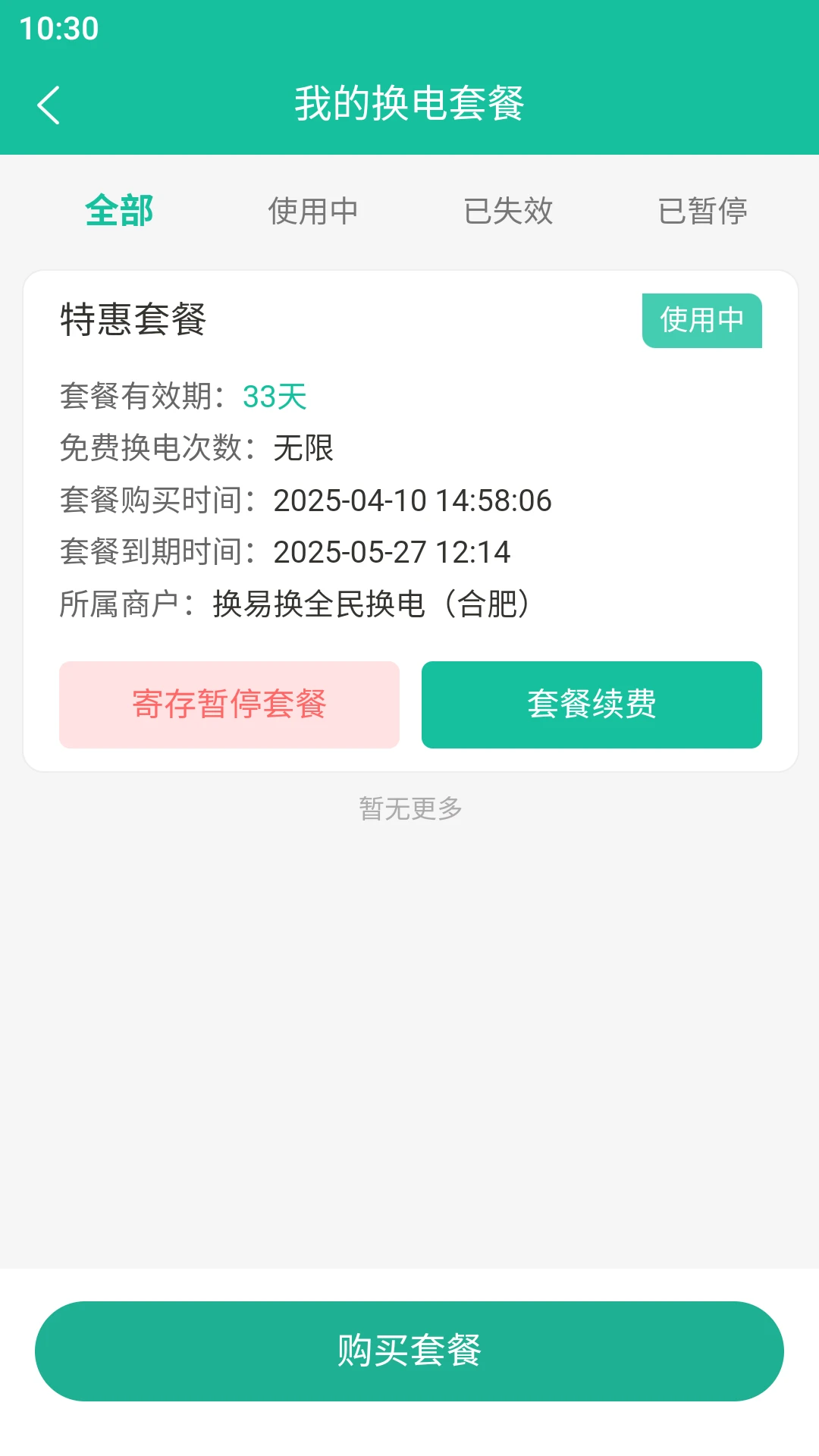换易换全民换电1.39.0 智能换电出行 换易换全民换电1.39.0 智能换电出行