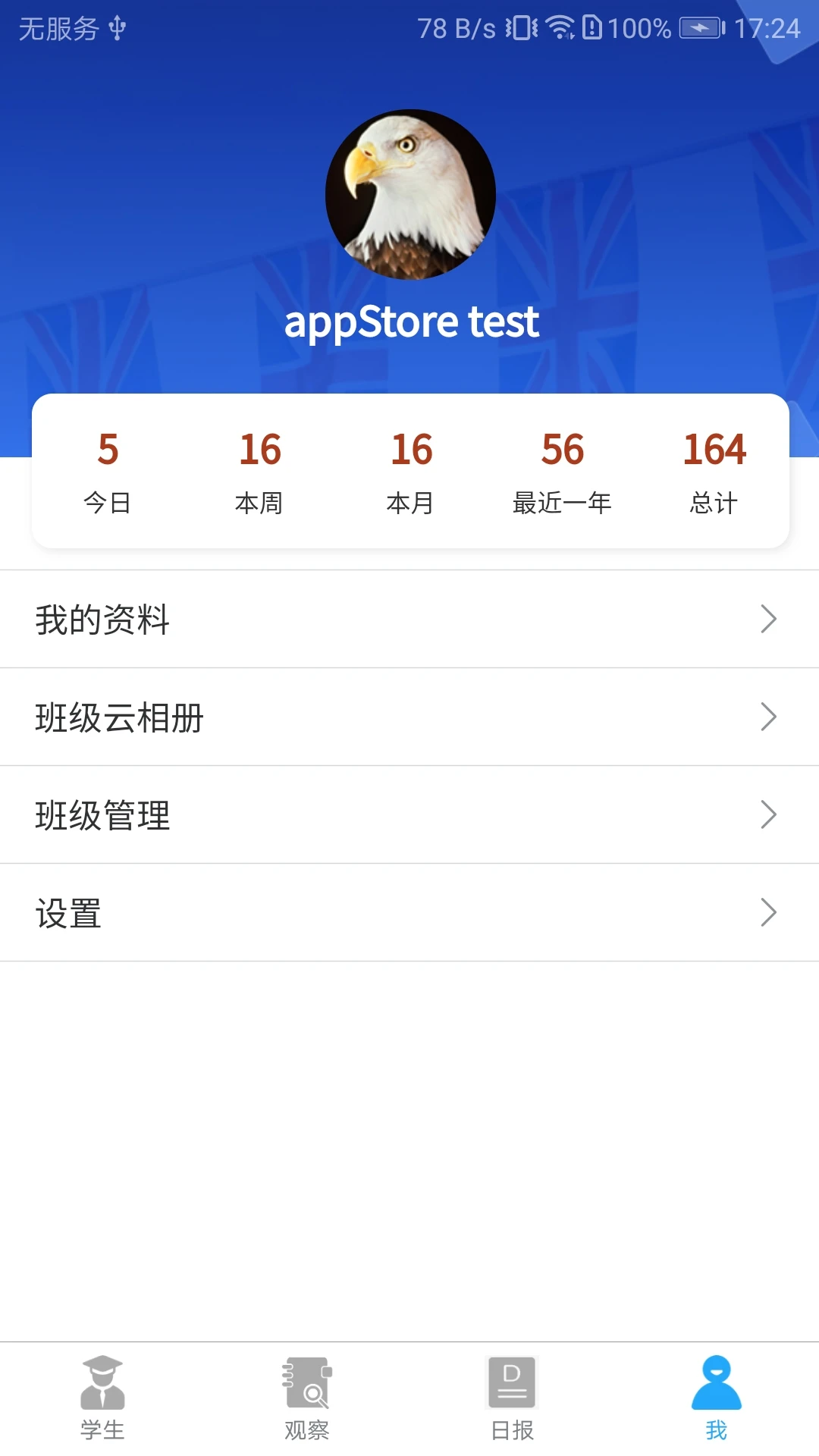 LearningStory 教师端2.3.5 教学管理