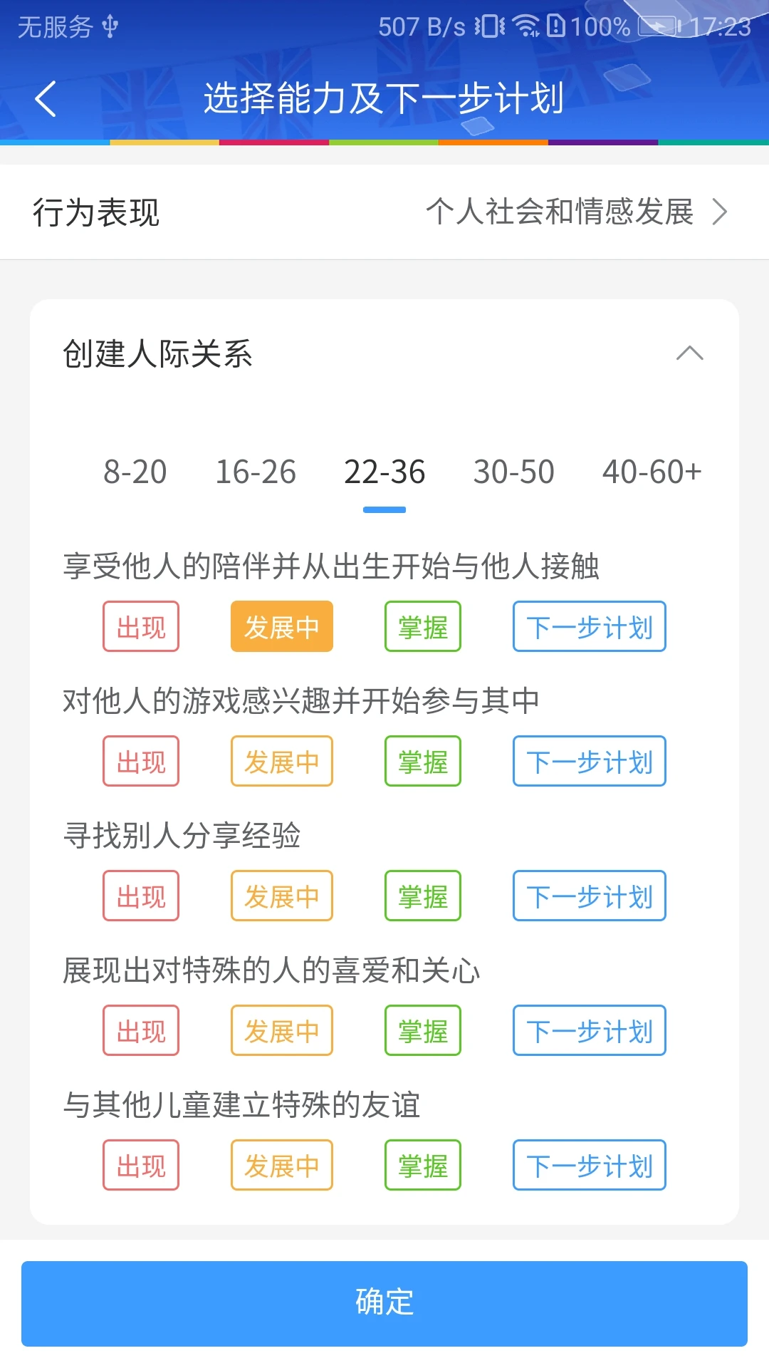 LearningStory 教师端2.3.5 教学管理