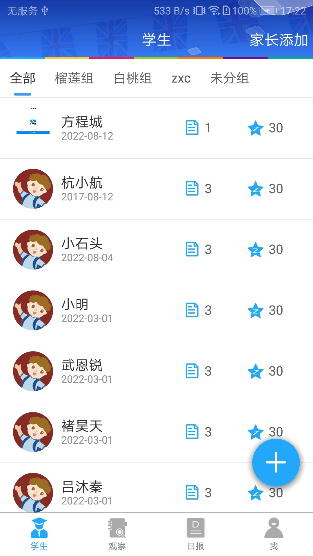 LearningStory 教师端2.3.5 教学管理