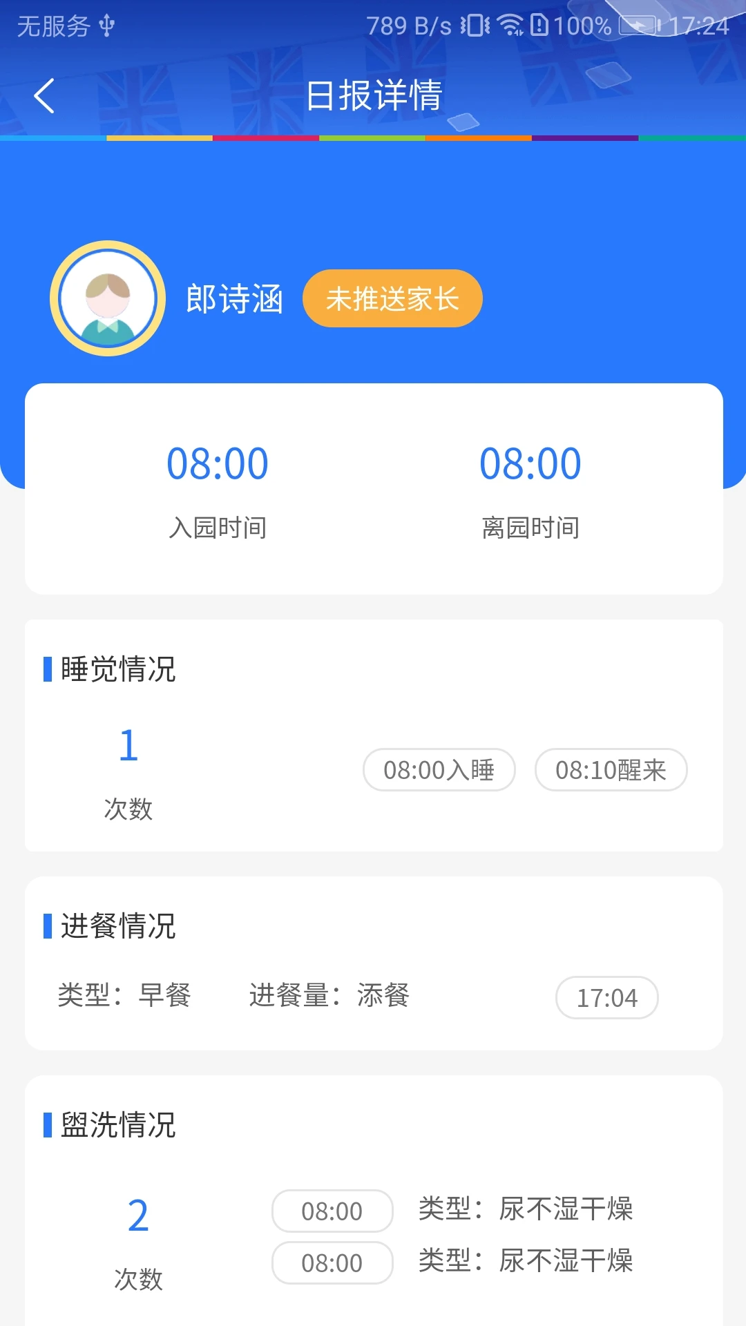LearningStory 教师端2.3.5 教学管理