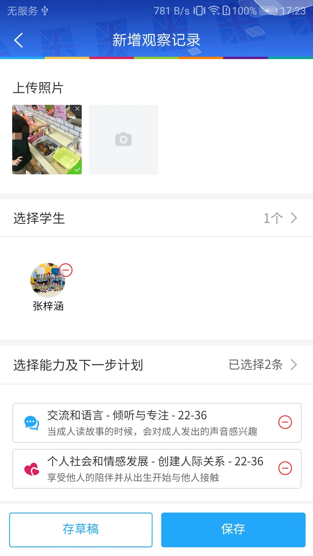 LearningStory 教师端2.3.5 教学管理